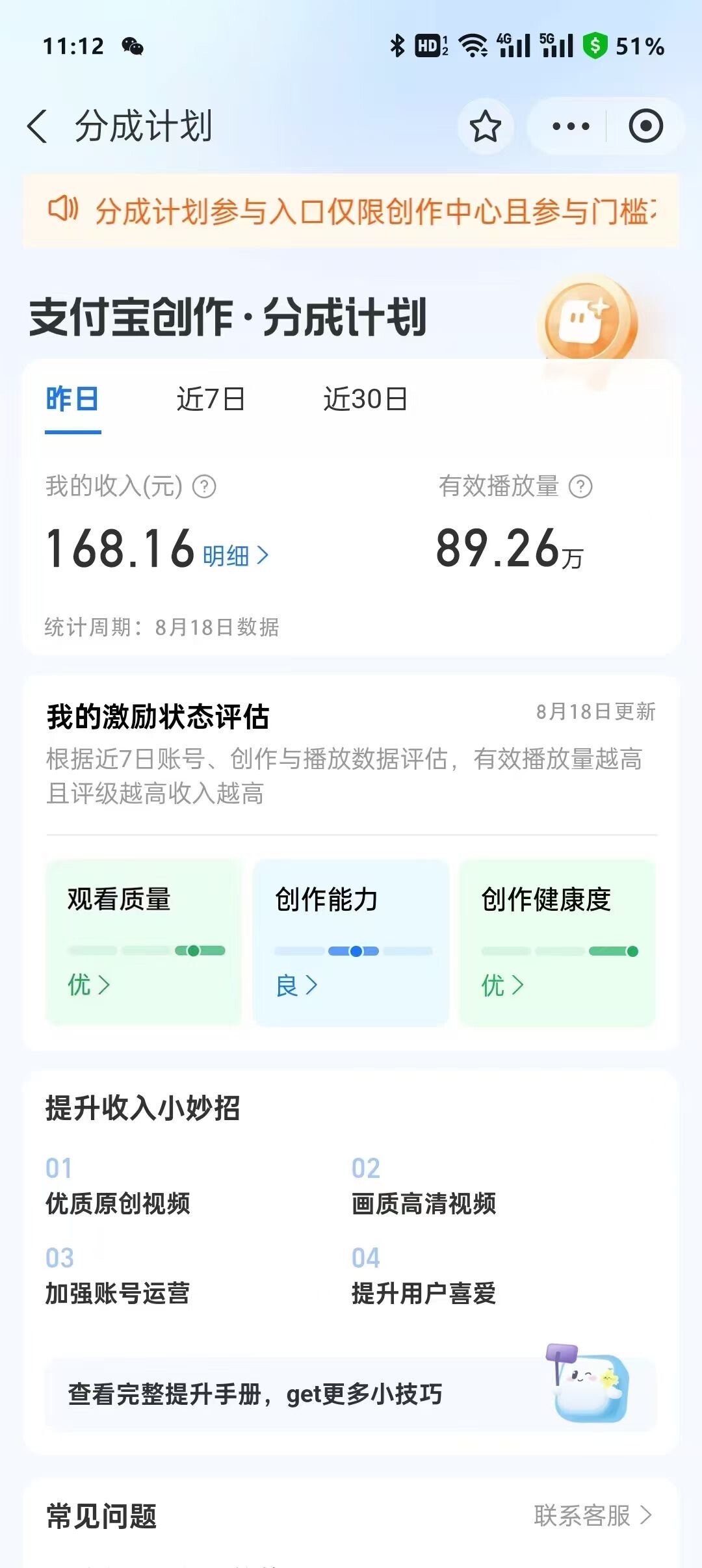 支付宝分成计划1