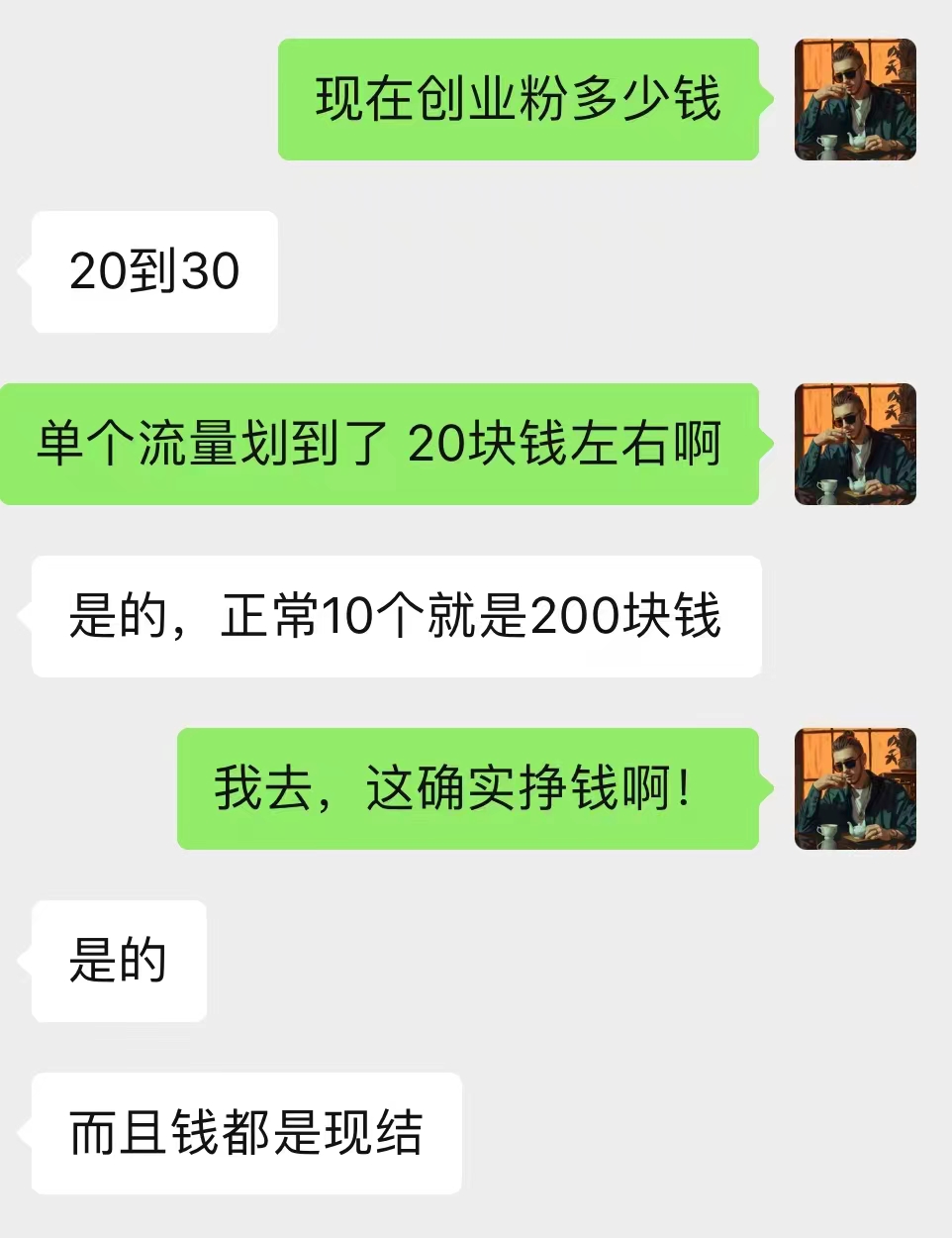 卖粉价格图