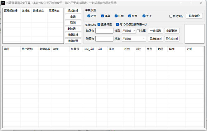 抖音自动截流玩法，利用一个软件自动采集、评论、点赞、私信，全域引流 2