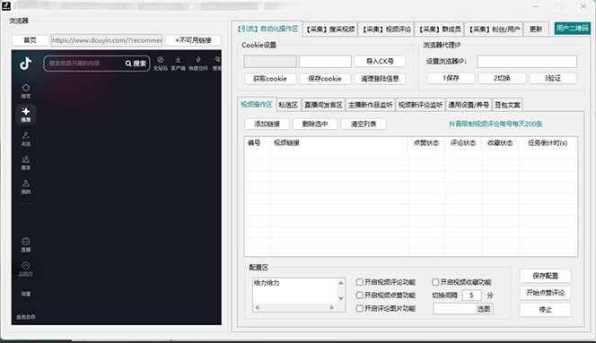 抖音自动截流玩法，利用一个软件自动采集、评论、点赞、私信，全域引流 4